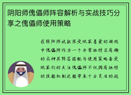 阴阳师傀儡师阵容解析与实战技巧分享之傀儡师使用策略